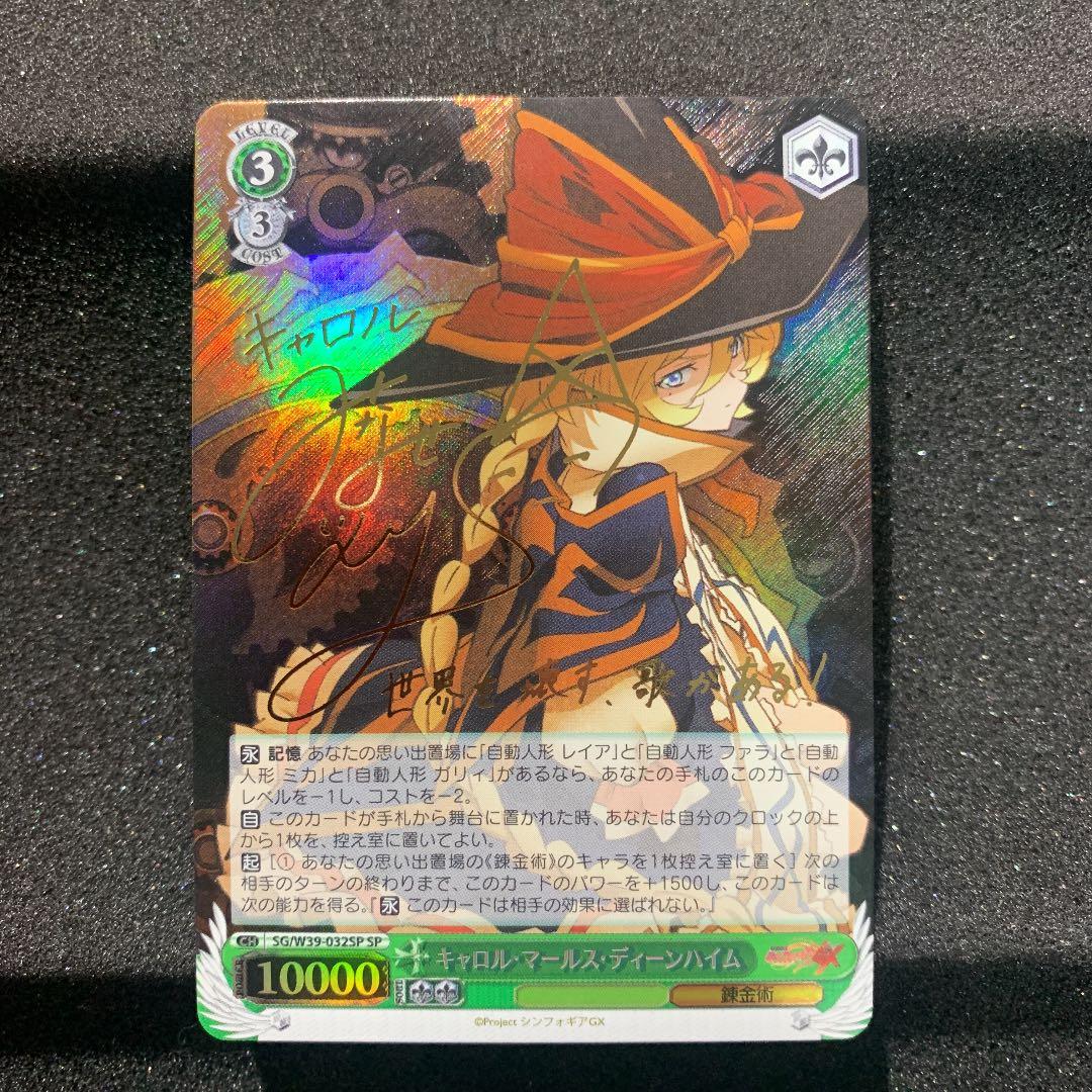 ヴァイス　キャロル・マールス・ディーンハイム SP