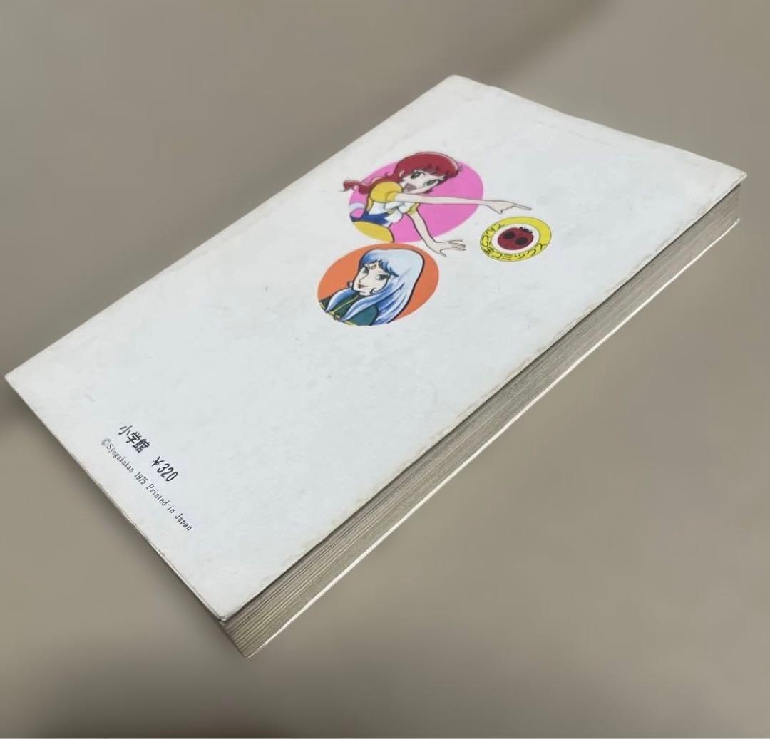 魔女っ子メグちゃん 1 ◉池原成利※てんとう虫コミックス※昭和50年3月1日初版