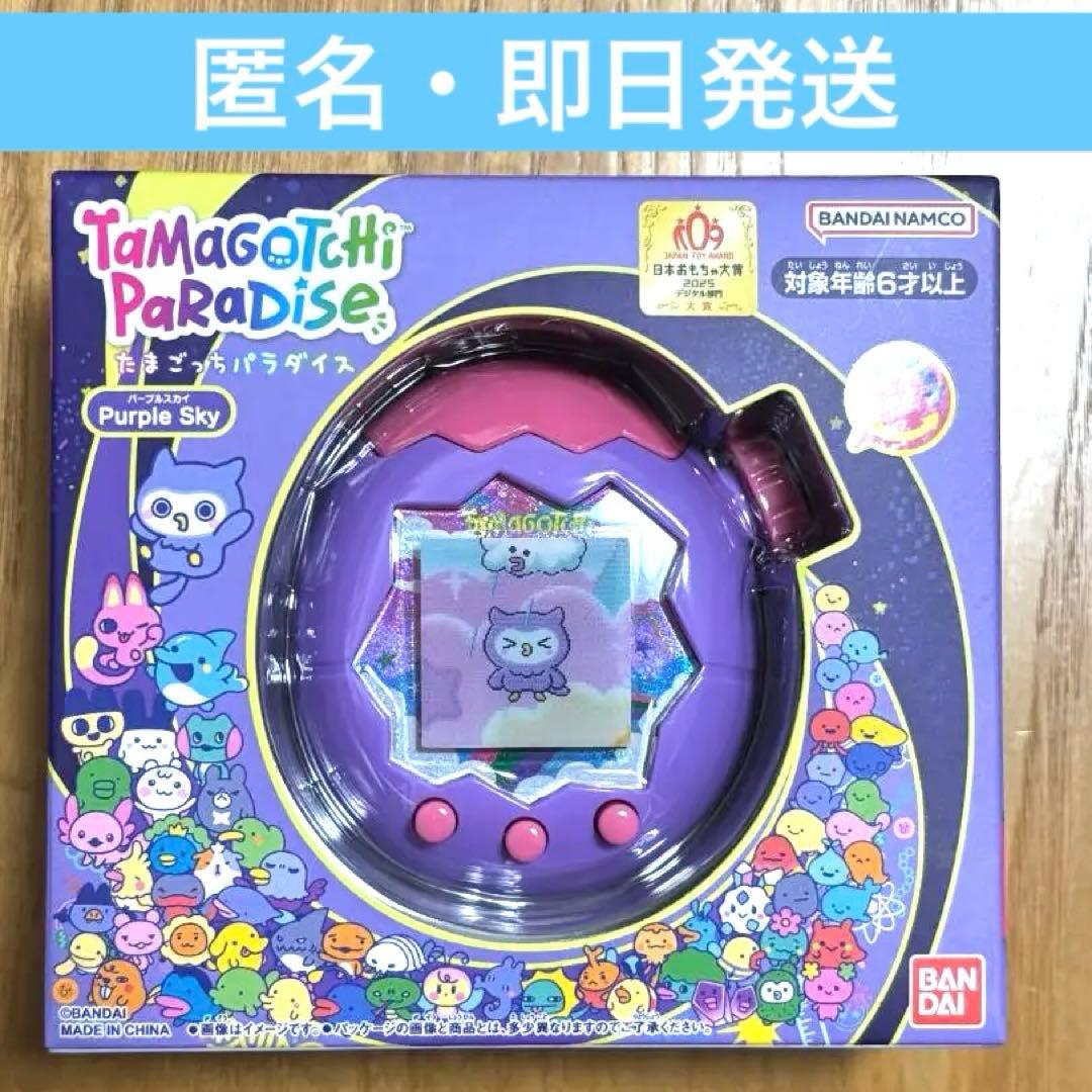 【新品未開封】 たまごっち パラダイス パープルスカイ　Purple　Sky
