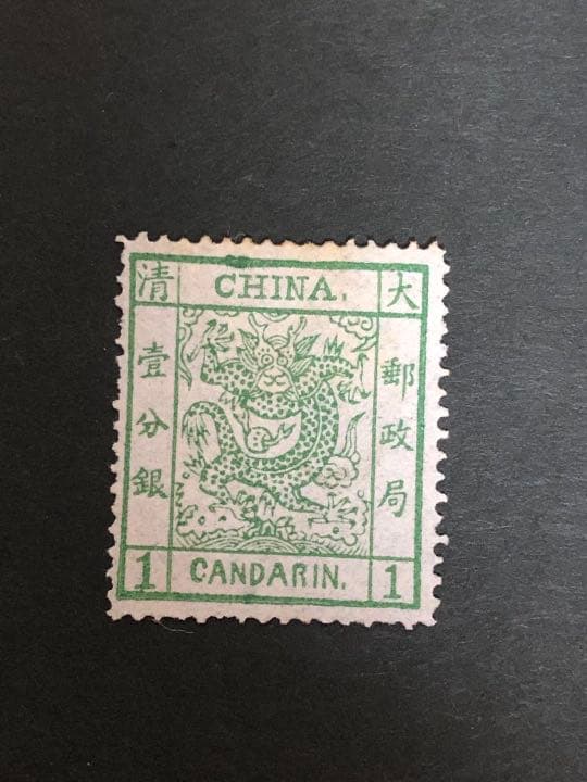 旧中国切手　1887年　大清大龍切手