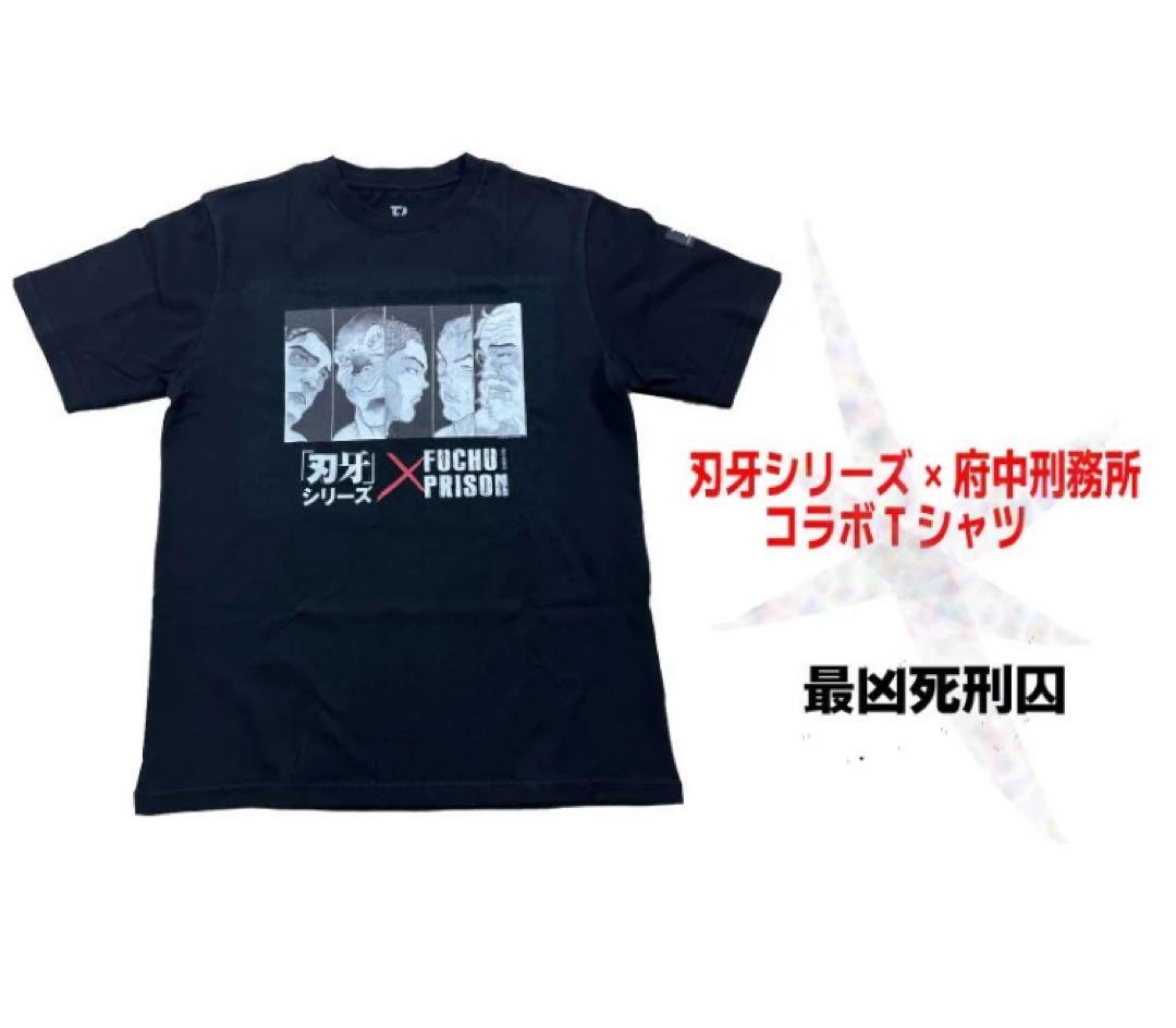 「刃牙」シリーズ×府中刑務所コラボTシャツ✨最凶死刑囚✨メンズ半袖Tシャツ✨XL