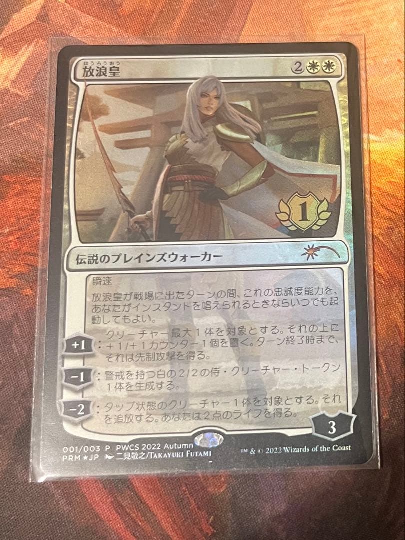 MTG 放浪皇 PWCS The Wandering Emperor プロモ