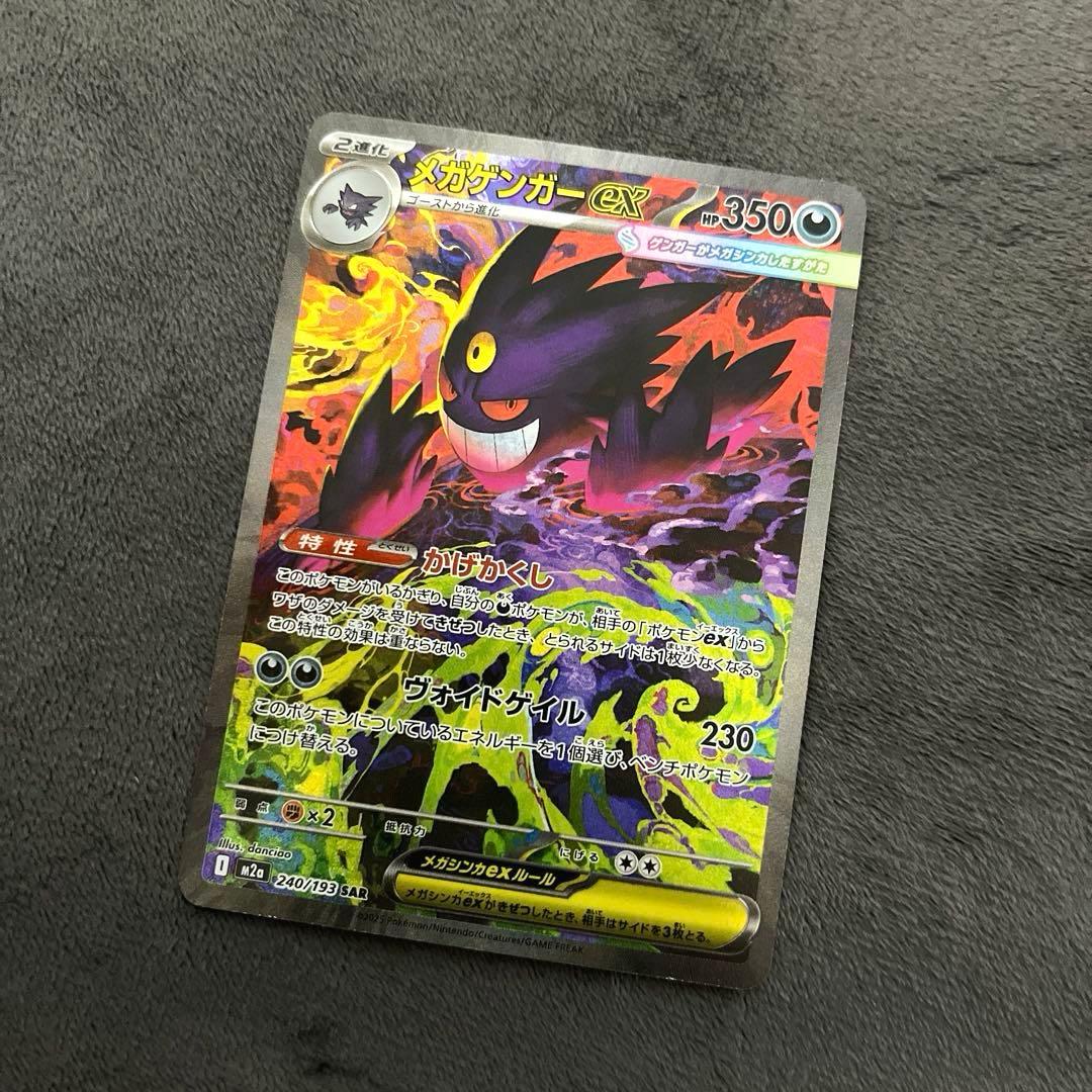 メガドリーム メガゲンガーex SAR 1枚