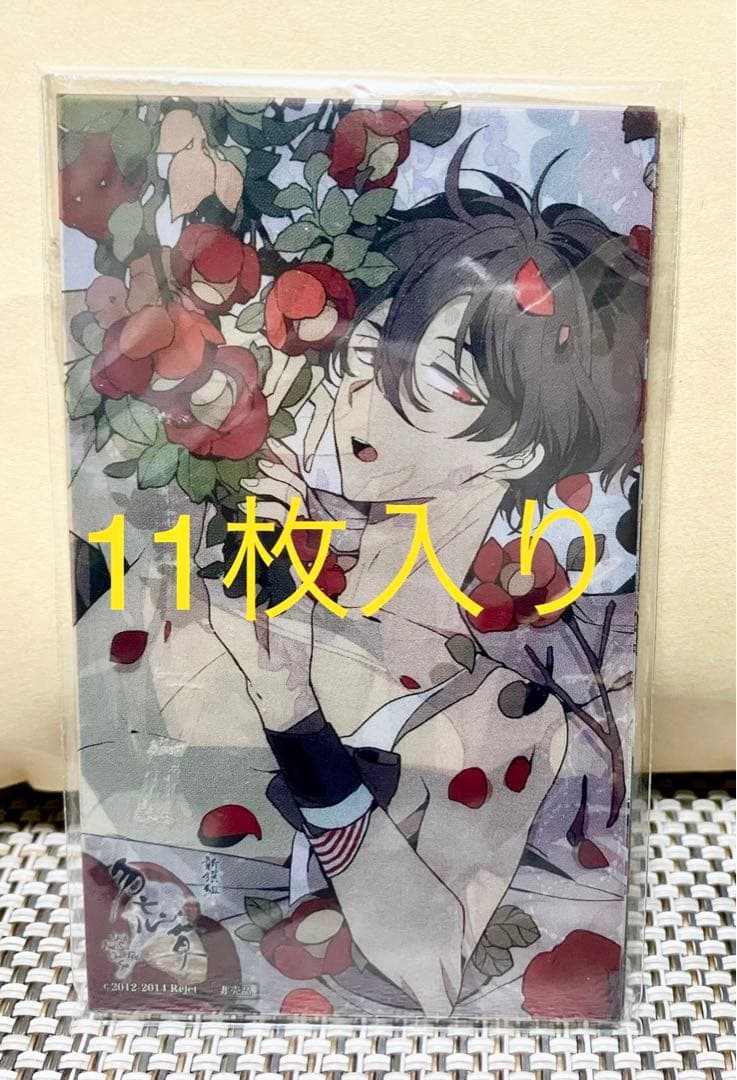 新撰組 勿忘草 リジェコレ クリアカード 11枚 セット 特典