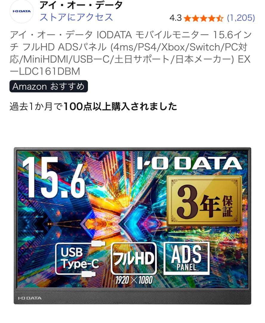 I-O DATA モバイルモニター EX-LDC161DBM 15.6インチ