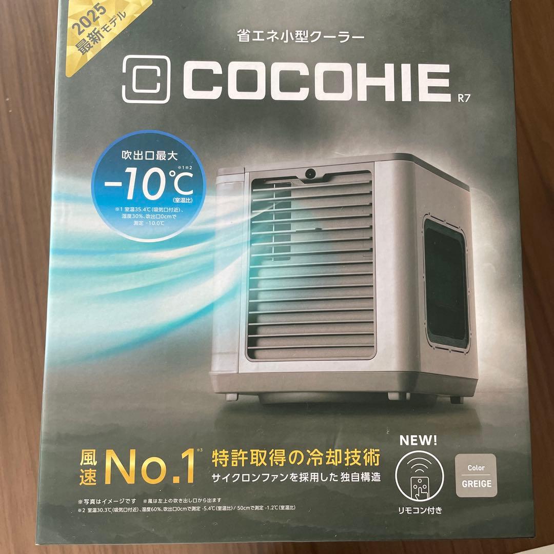 COCOHIE R7 省エネ小型クーラー 2025 モデル ここひえ グレージュ