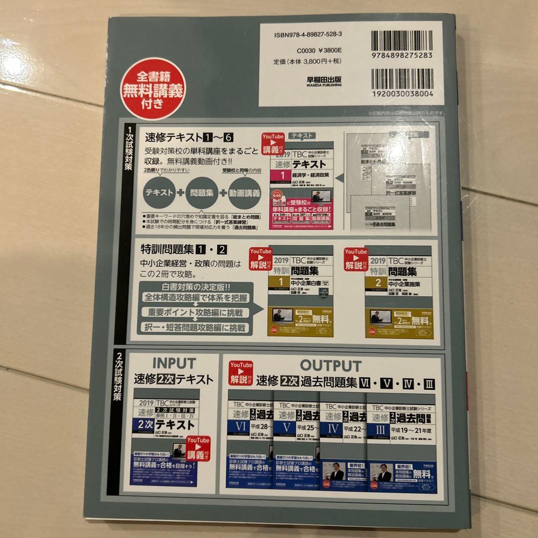TBC 中小企業診断士 速修2次過去問題集 Ⅲ〜Ⅶ 5冊セット