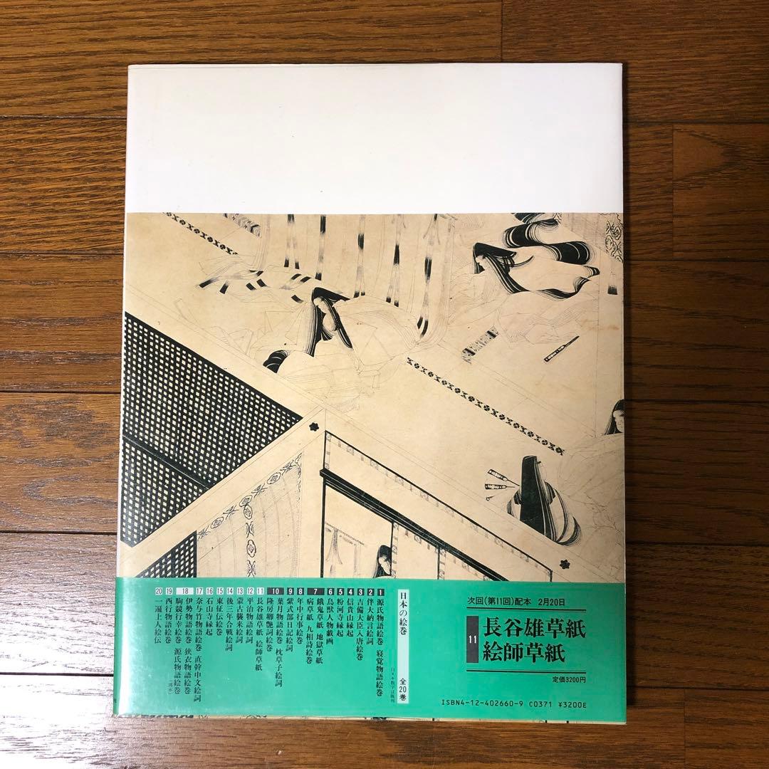 【9冊まとめ売り】日本の絵巻　中央公論社