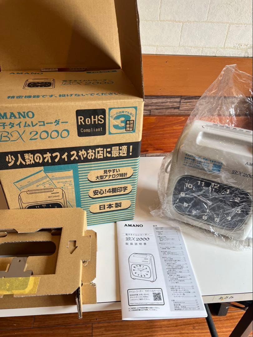 AMANO BX 2000 電子タイムレコーダー