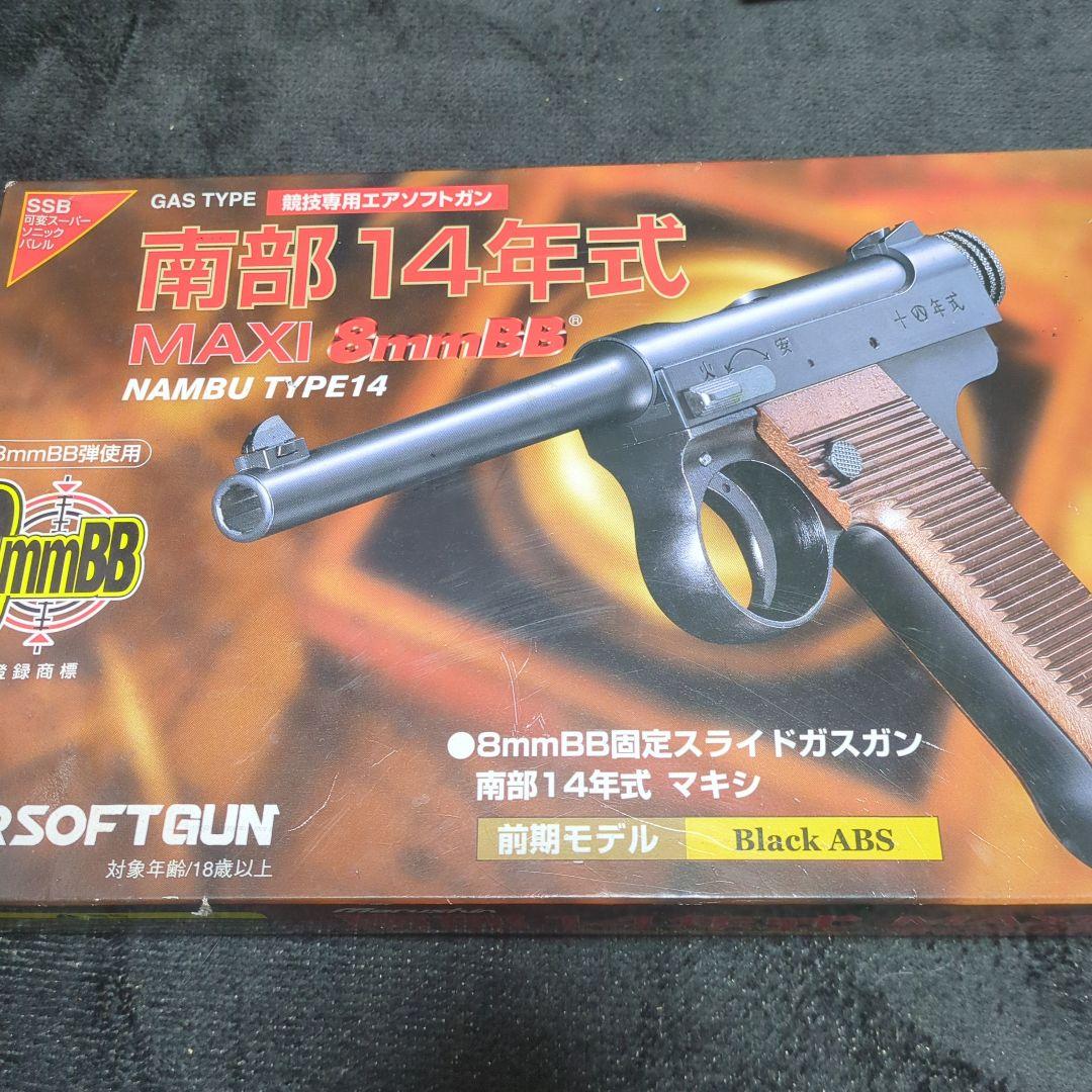 マルシン 8mm　南部14年式　固定スライドガスガン　ABS