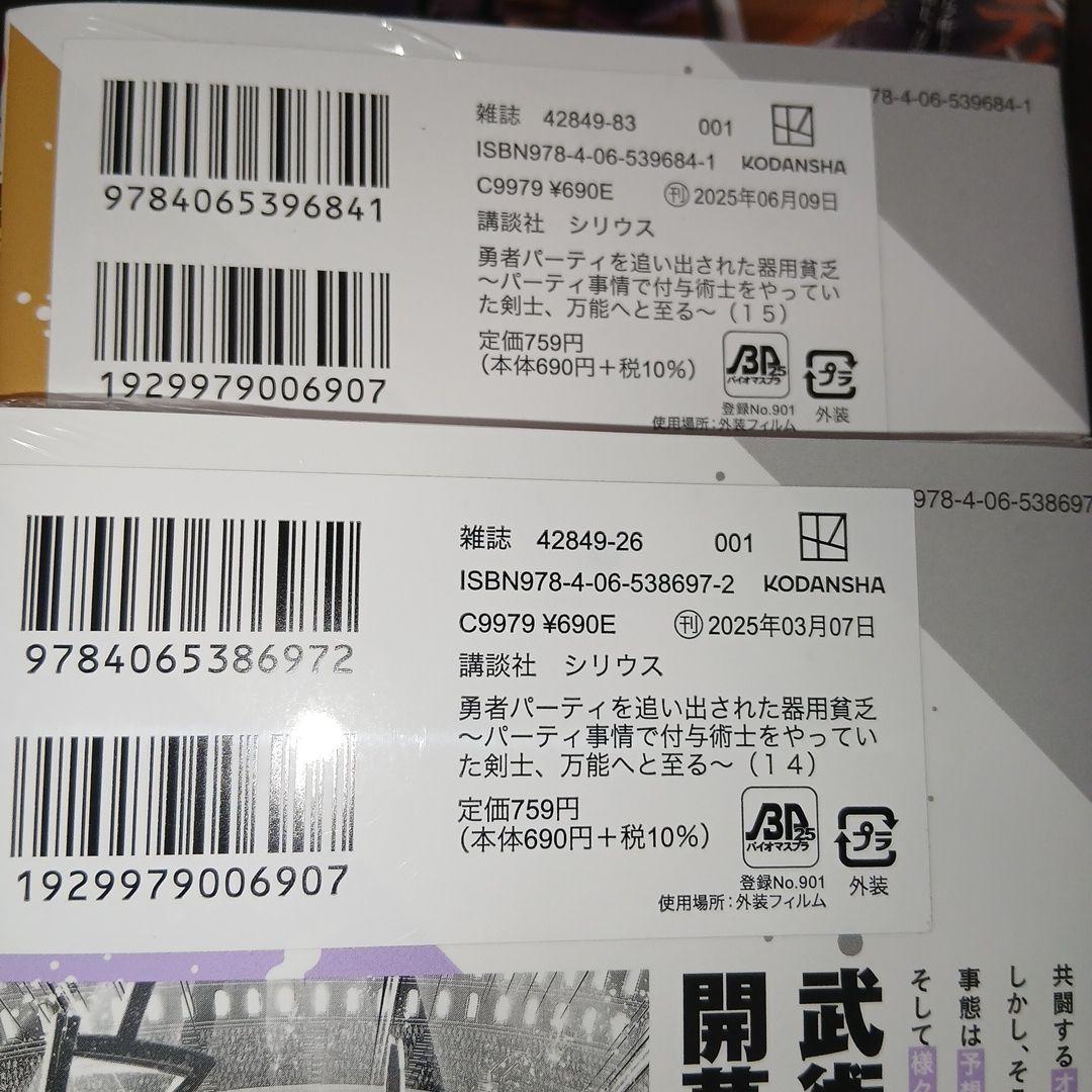 勇者パーティを追い出された器用貧乏　1～17巻　全巻セット