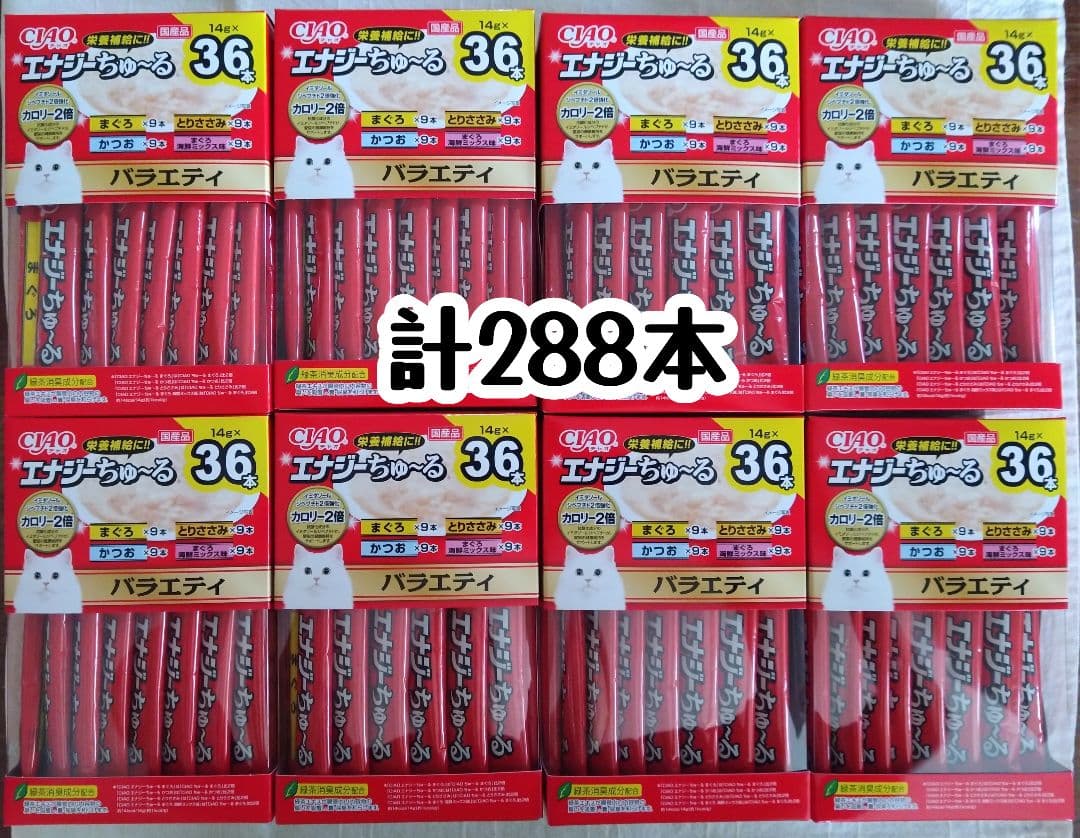 いなば チャオ エナジーちゅーる 計288本★猫さんの栄養補給おやつ