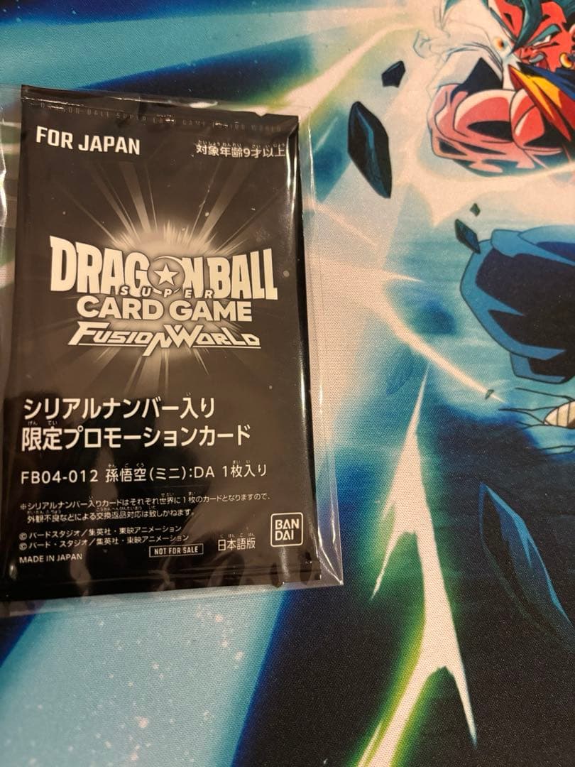 シリアル 未開封 アルティメットバトル　フュージョンワールド 孫悟空