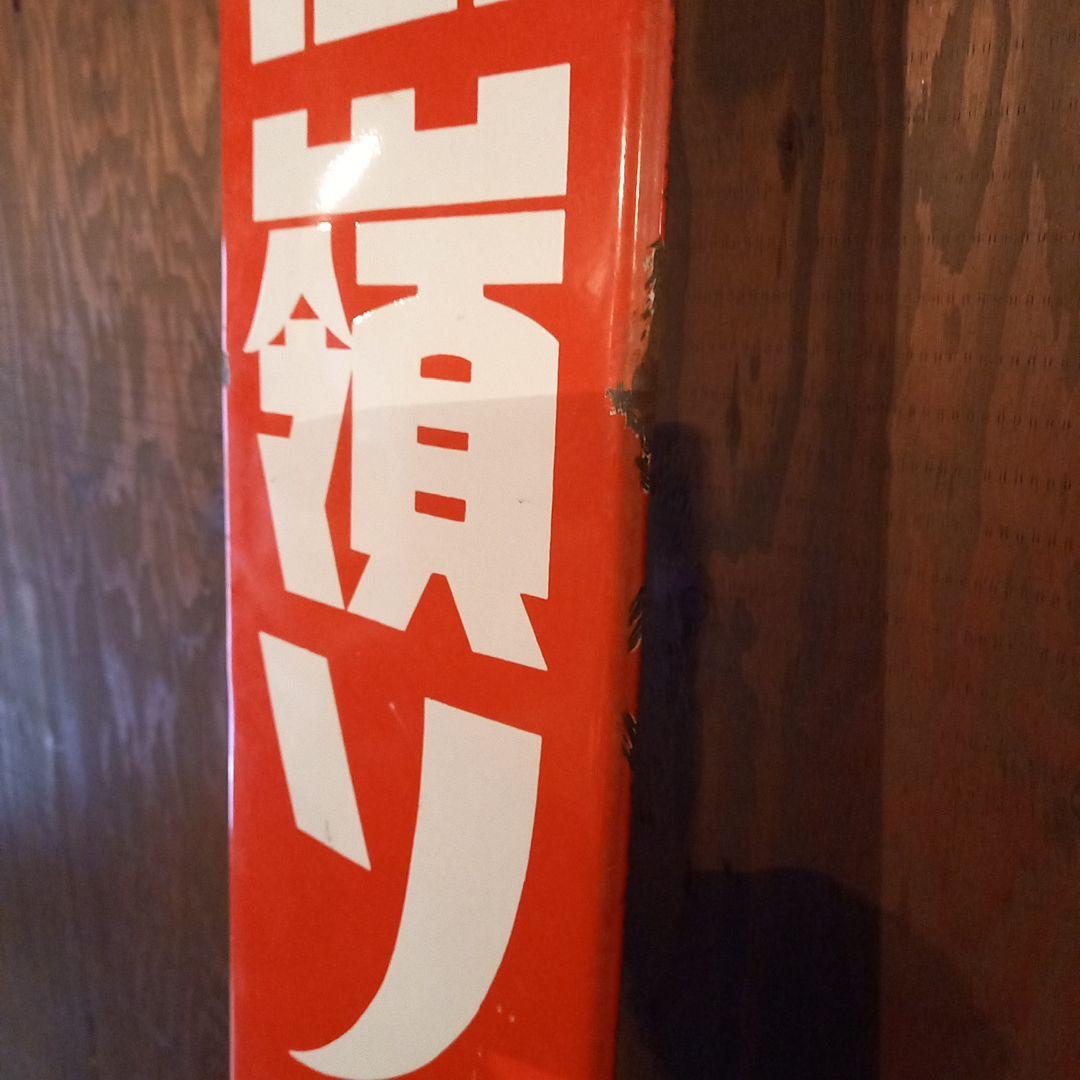 TAKANE 高嶺ソース看板