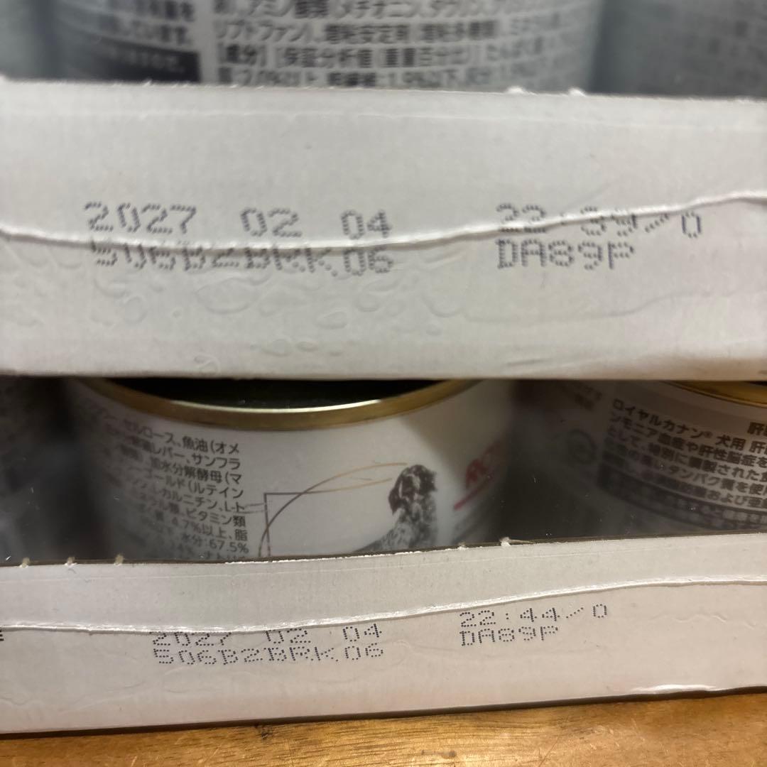 ロイヤルカナン　 CANIN 肝臓サポート ウエットフード