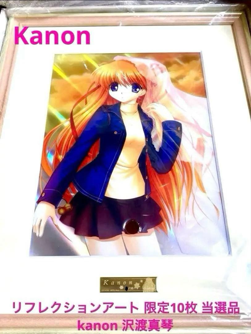 ReflectionArt Kanon 沢渡真琴 当選品 リフレクションアート