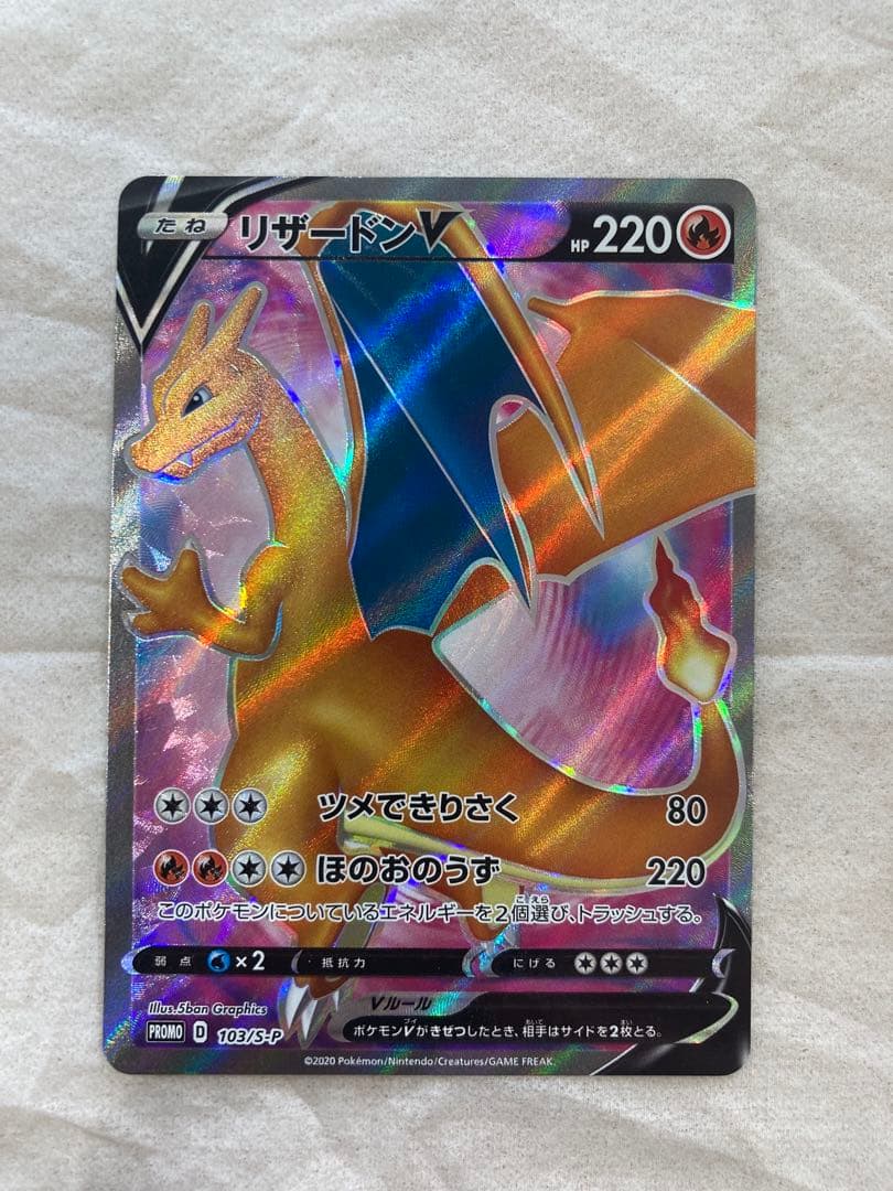 リザードン v 争奪戦