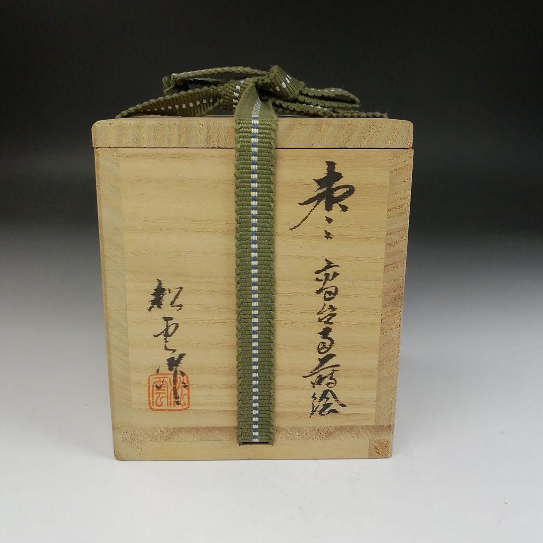 Ｔ８０１　棗　『高台寺蒔絵』『西村松雲 作』　共箱　茶道具