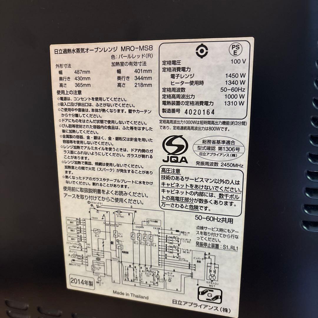 日立 過熱水蒸気オーブンレンジ ヘルシーシェフ パールレッド MRO-MS8