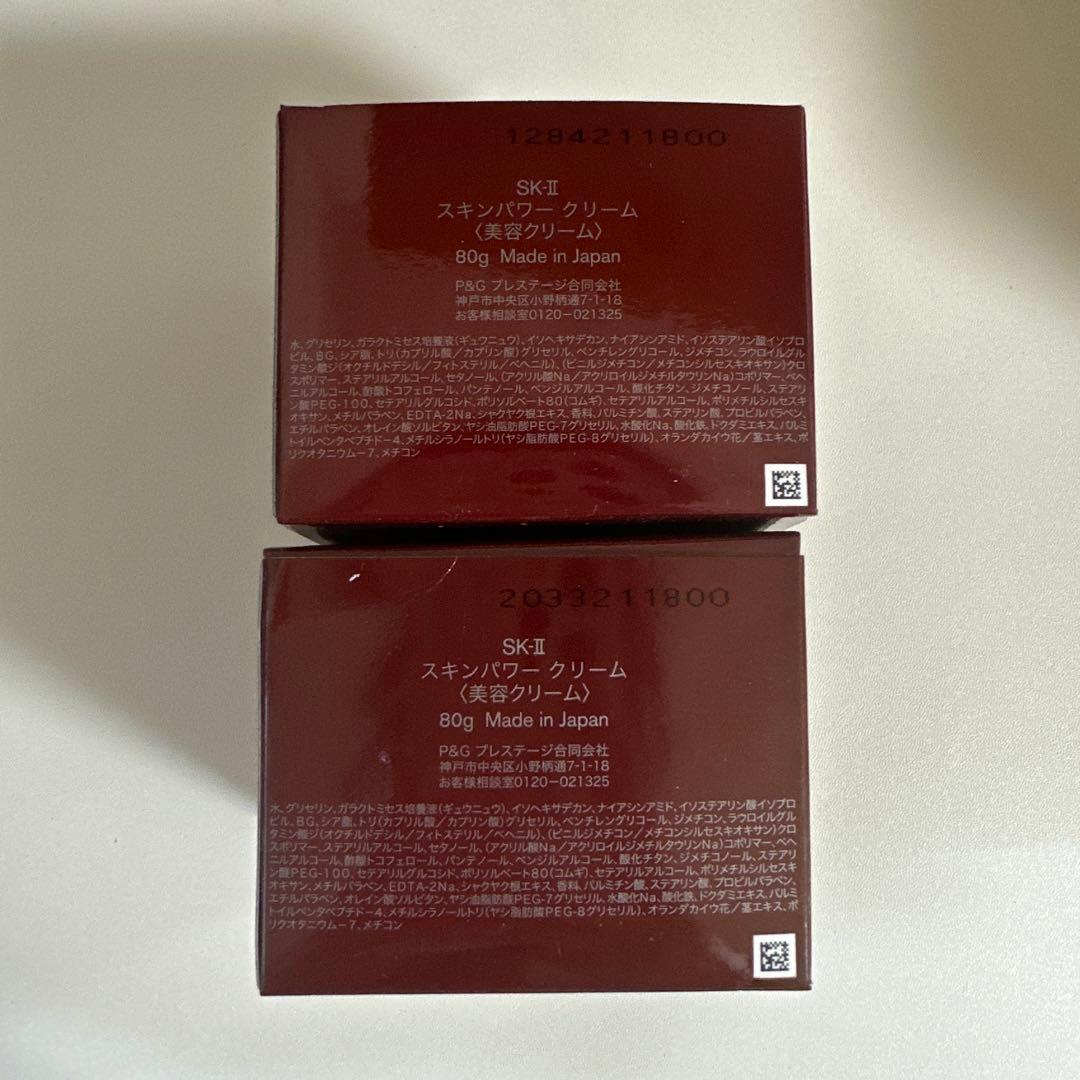 yujariSK2 スキンパワー　クリーム2個セット