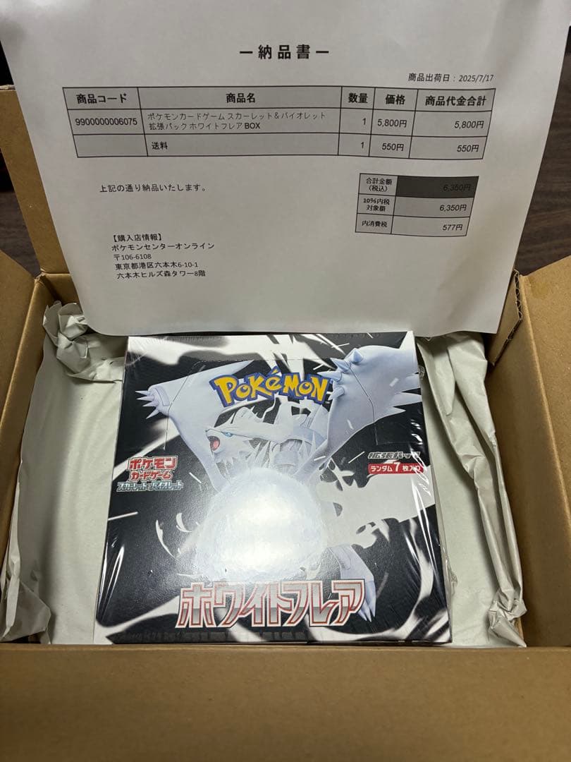 ホワイトフレア 未開封ボックス✨