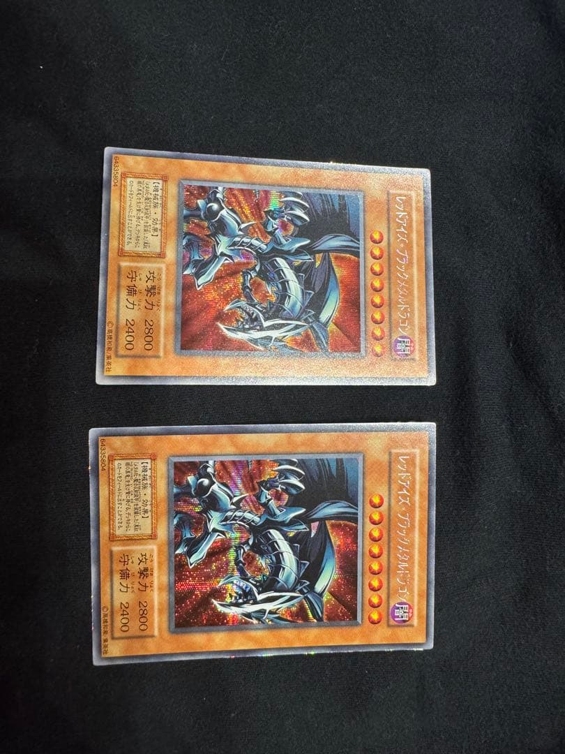 レッドアイズ・ブラックメタルドラゴン 初期2枚セット