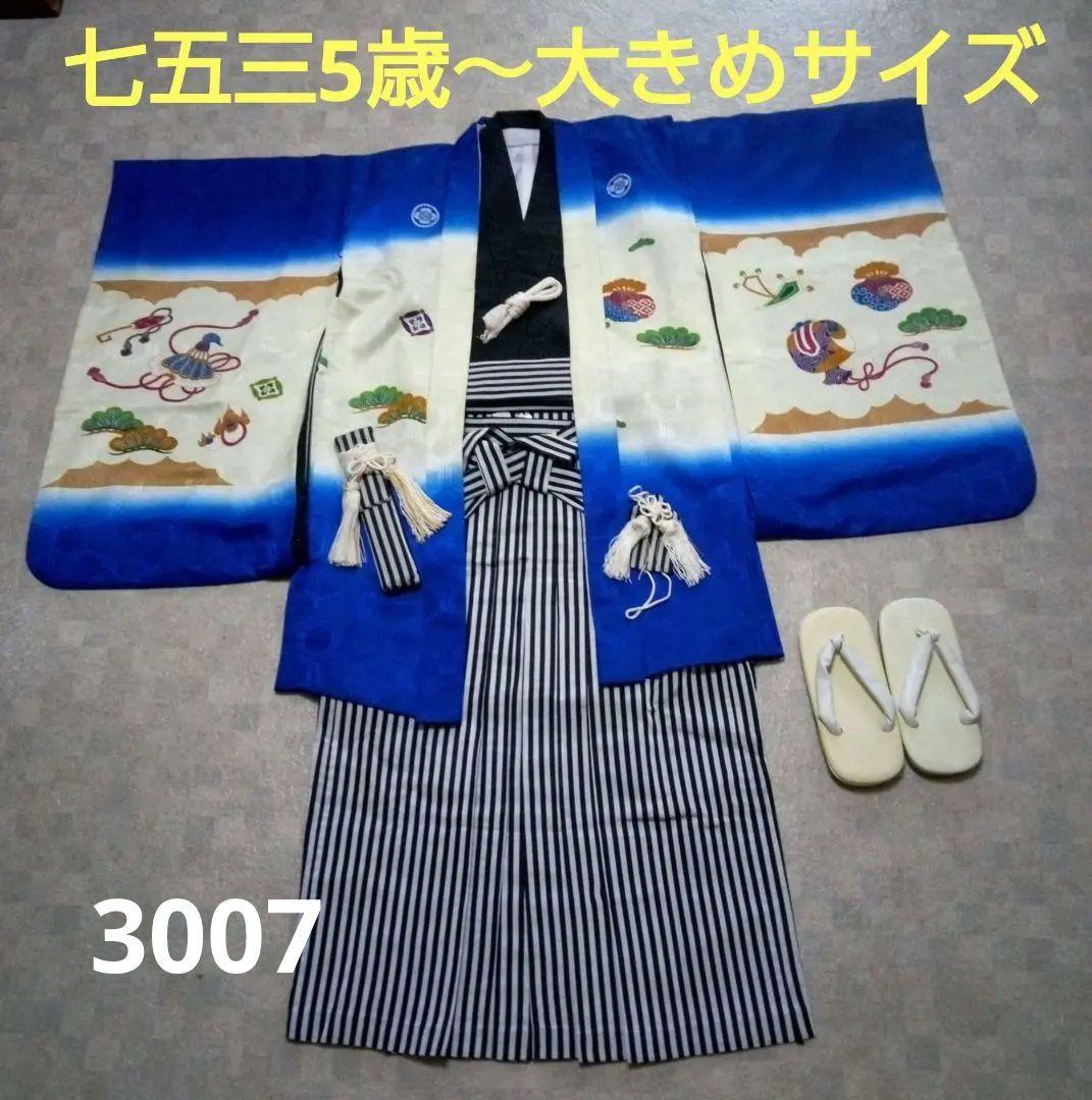 【七五三5歳～6歳】羽織袴セット『小物付き』