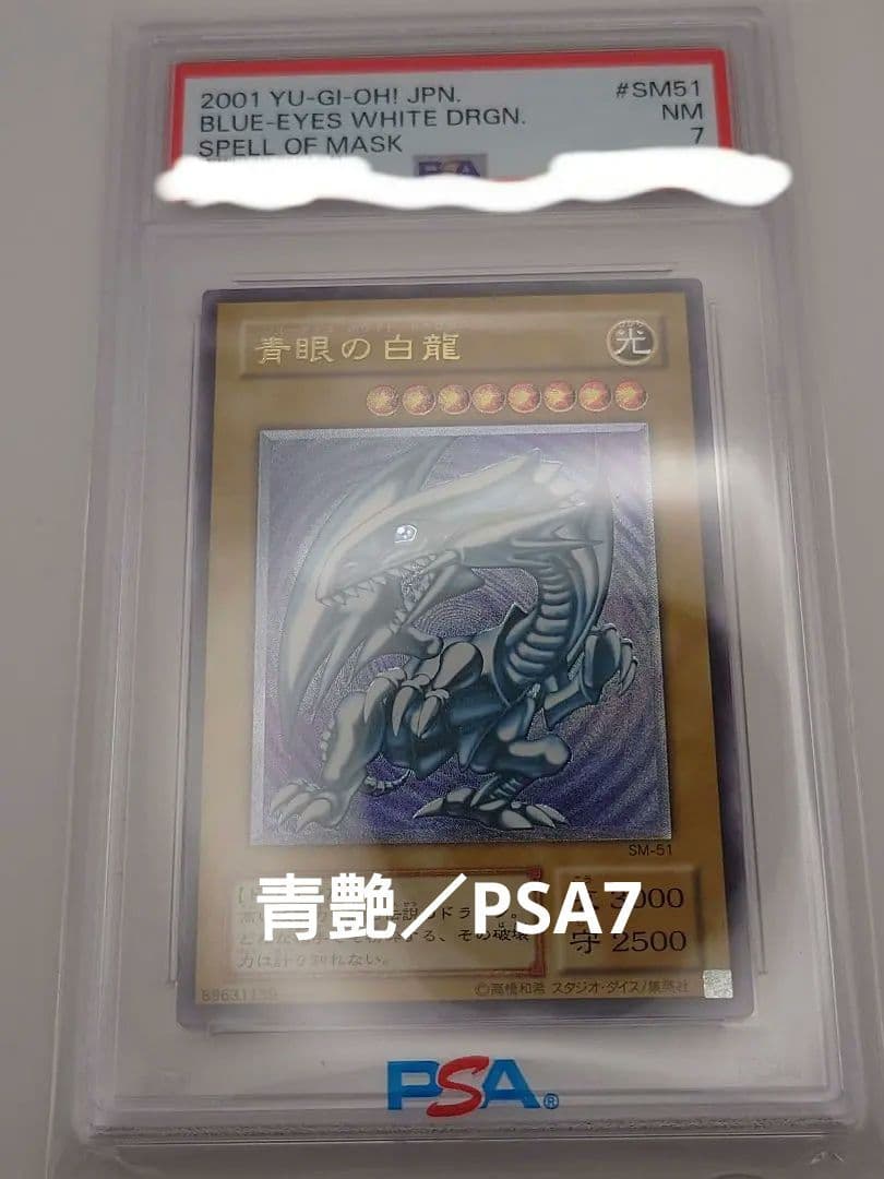 にち　レリーフ　アルティメット　青眼の白龍　ブルーアイズホワイトドラゴン