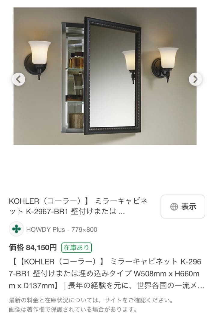 【KOHLER（コーラー）】 ミラーキャビネット
