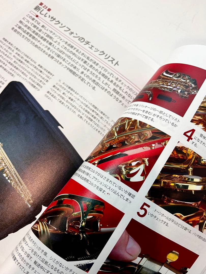 サクソフォン マニュアル 日本語版