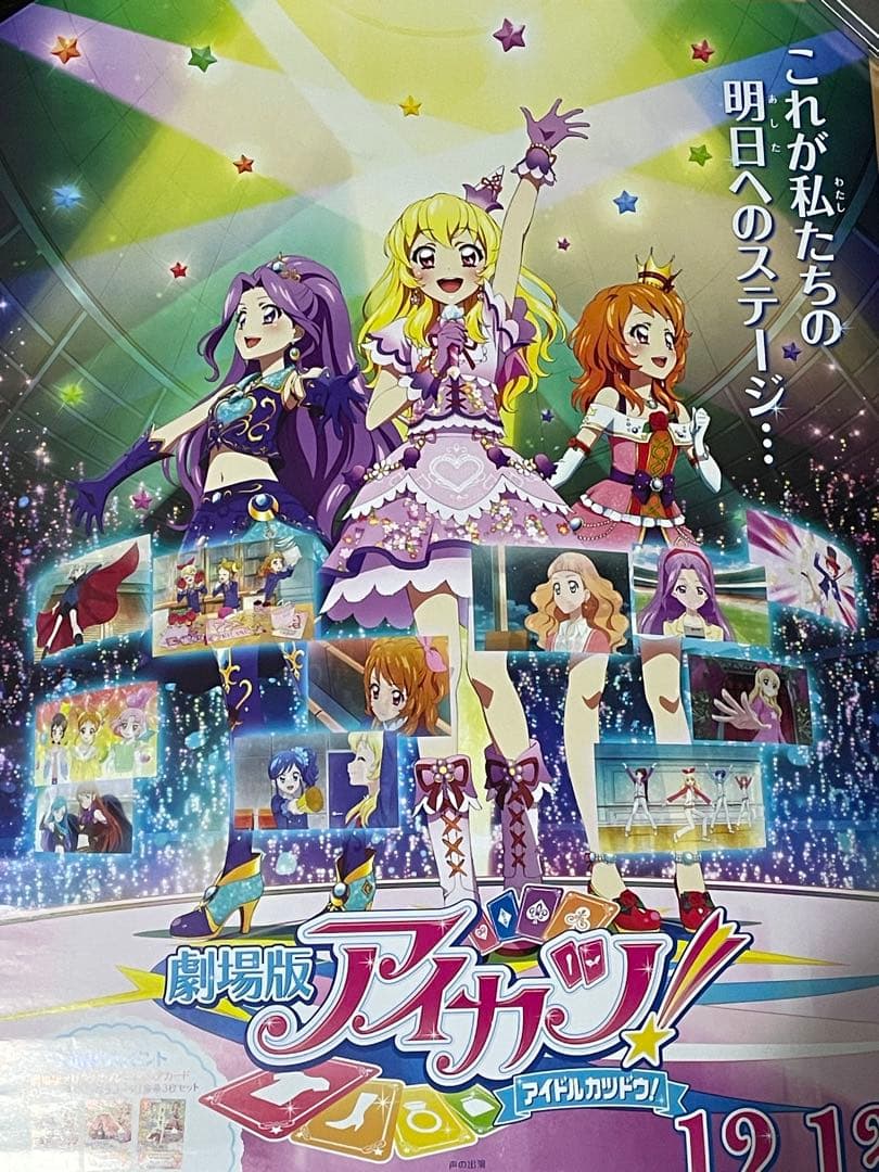 劇場版　アイカツ！ B2 ポスター