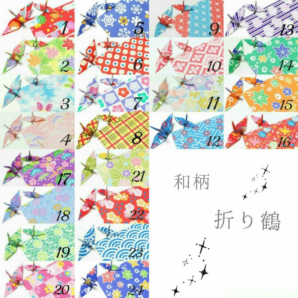 ちゃちゃ２９点～全24柄～和柄の折り鶴ピアス・イヤリング♪ハンドメイド