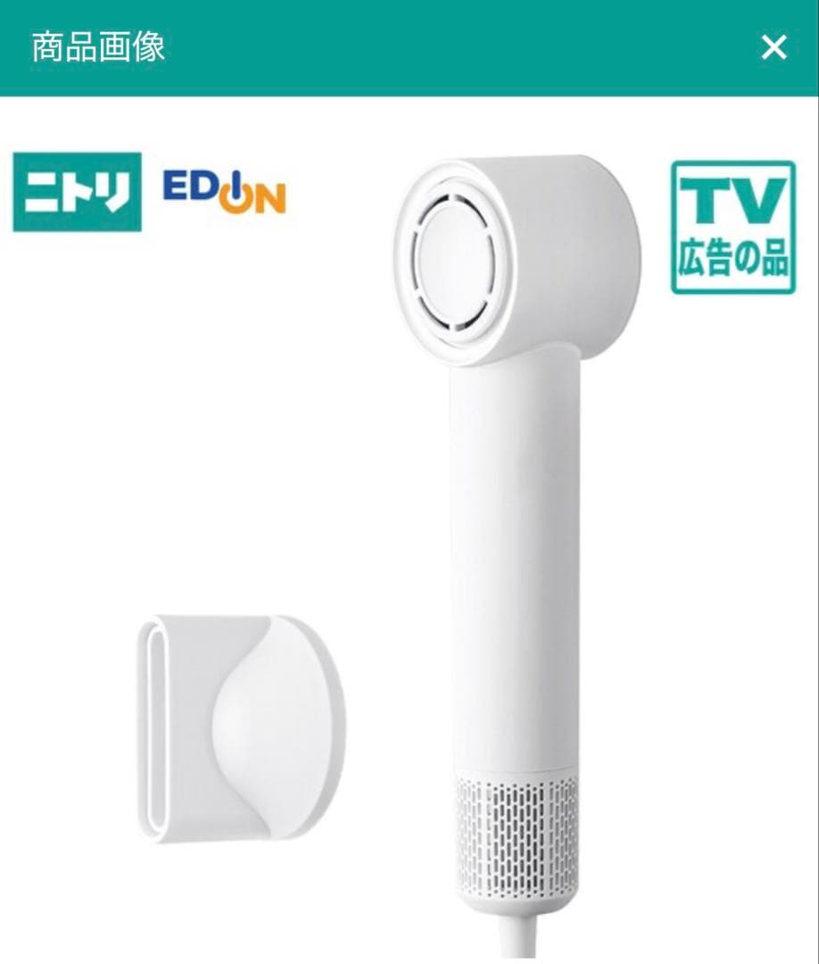 【新品・未使用】ニトリ高濃度マイナスイオンヘアケアドライヤーWH