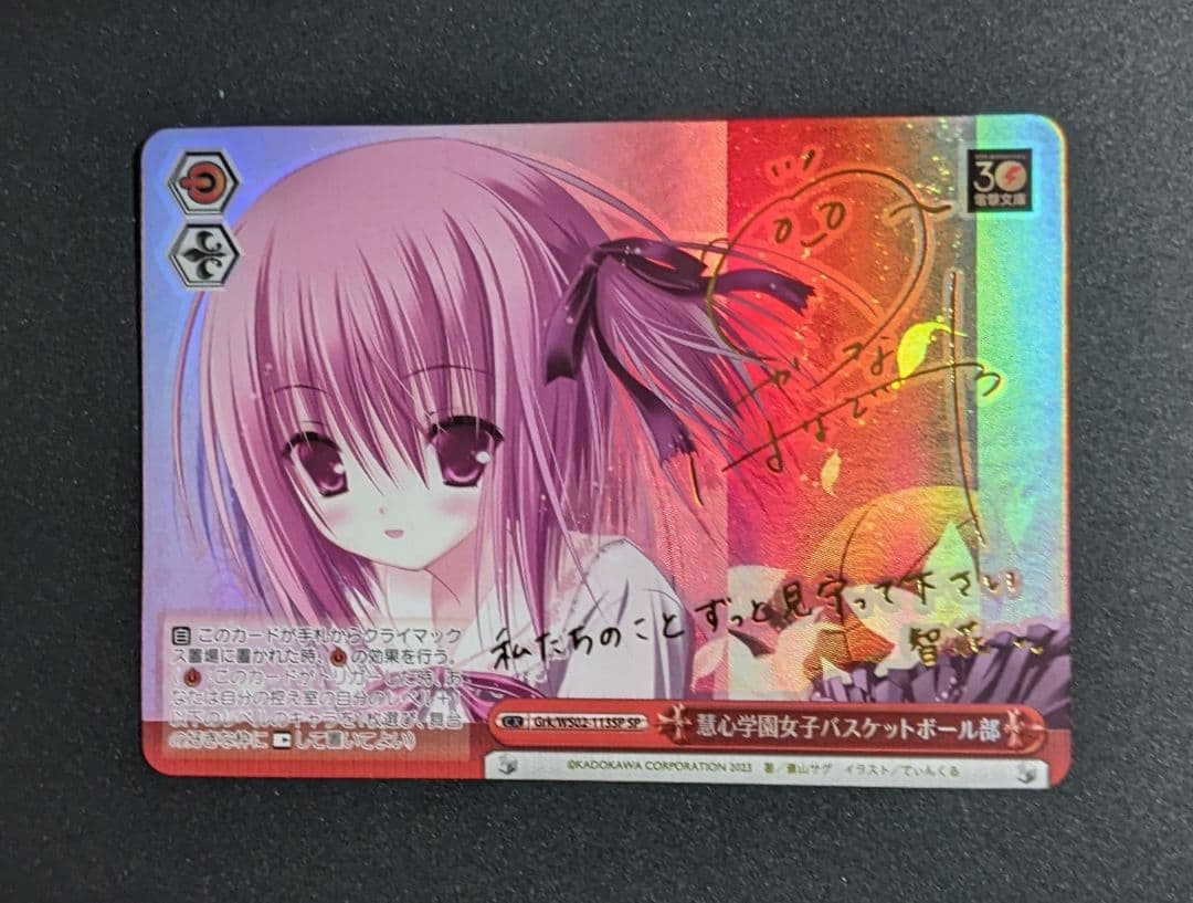 ヴァイスシュヴァルツ 電撃文庫 慧心学園女子バスケットボール部 SP サイン