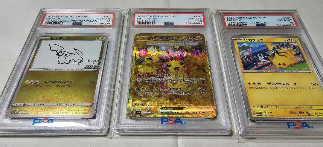 た*し様 《年末セール☆》ピカチュウ PSA10 3つセット《バラ売り不可》