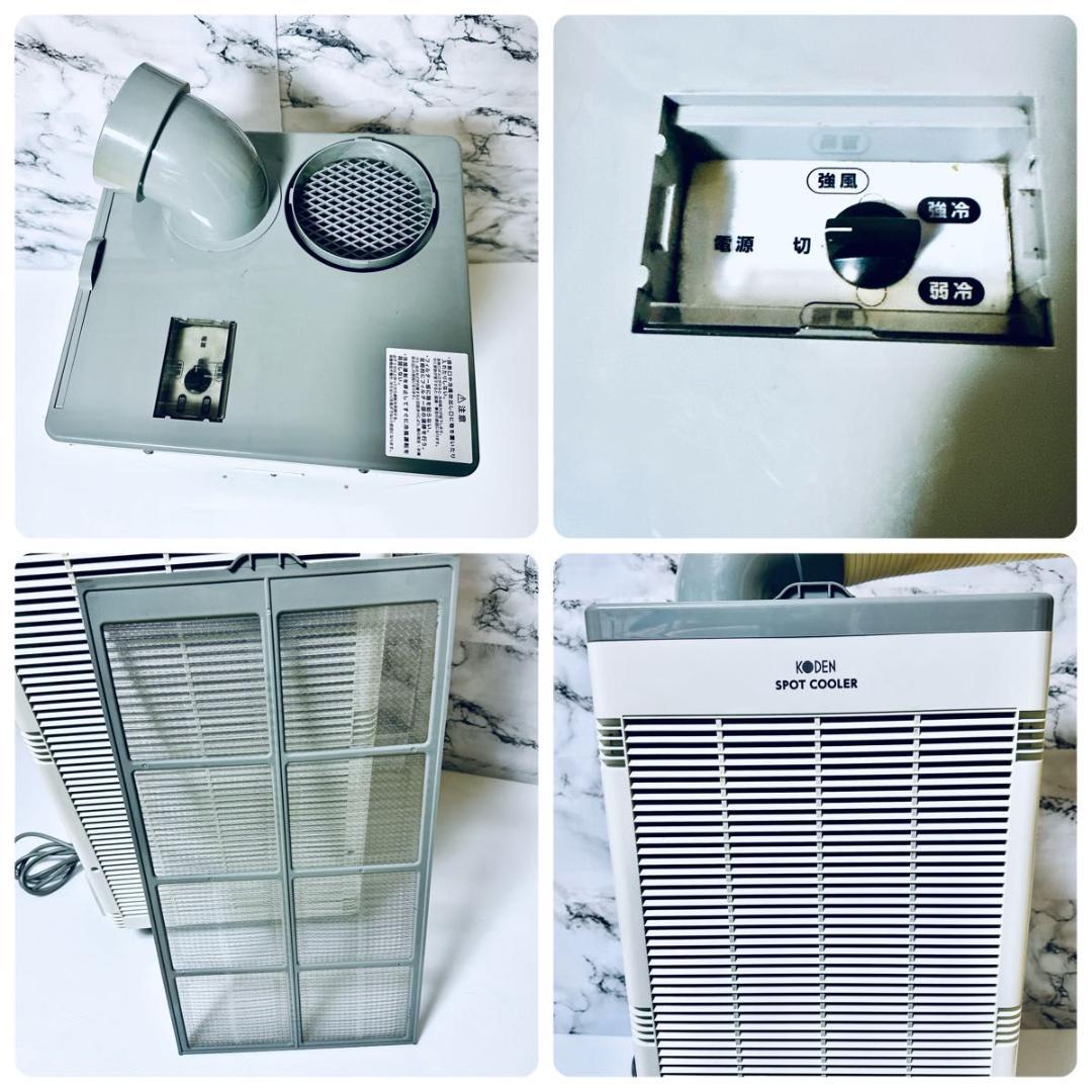 広電 koden スポットクーラー コーデン ksm-257 業務用 省ドレン