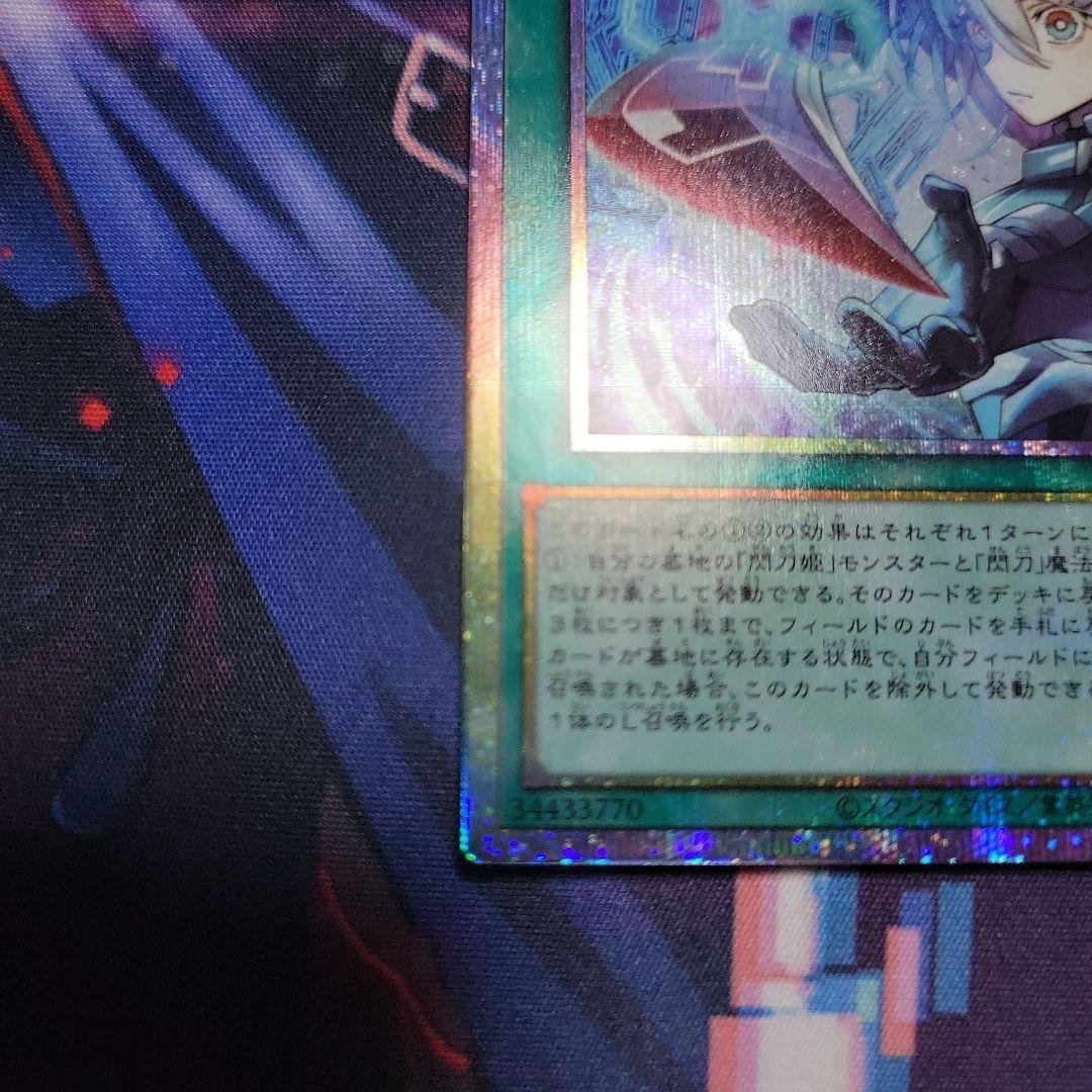 閃刀亜式-レムニスゲート プリズマティックシークレットレア２枚