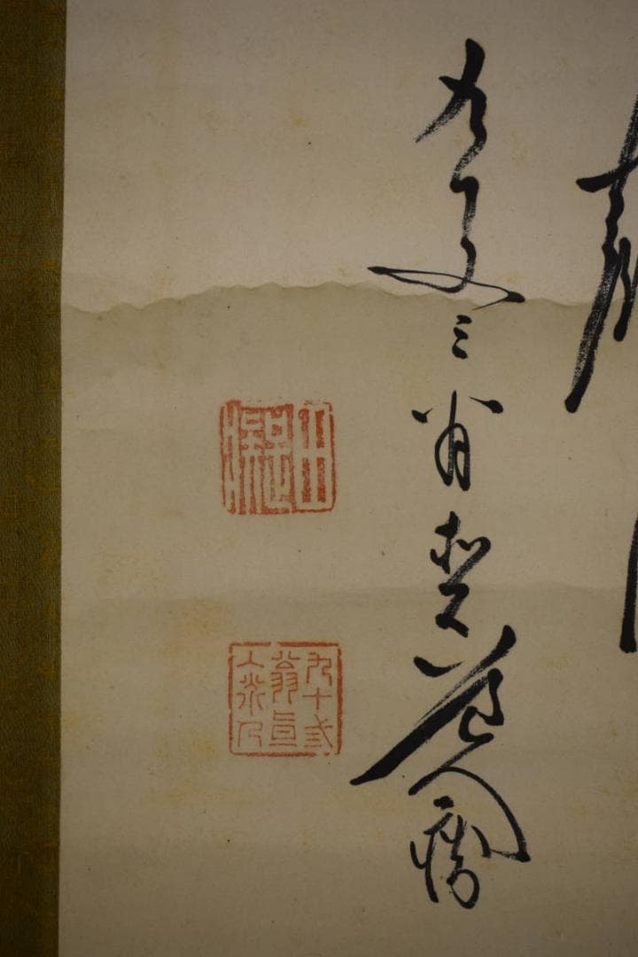 真作/田能村直入/小虎/富士山と帆舟図/布袋屋掛軸HJ-170