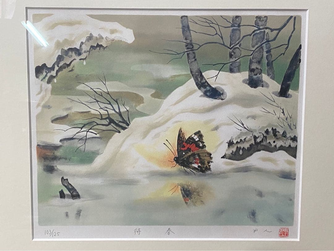 工藤甲人 リトグラフ 待春 アート 額縁 インテリア