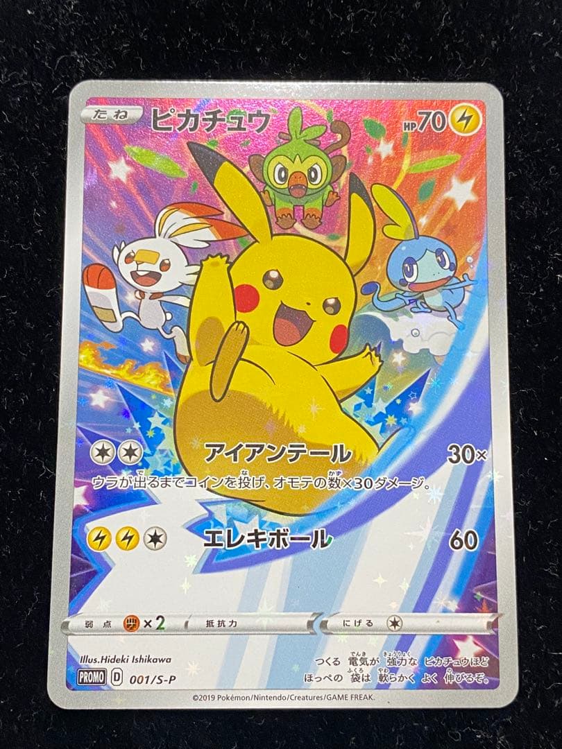 ピカチュウ　001/S-P