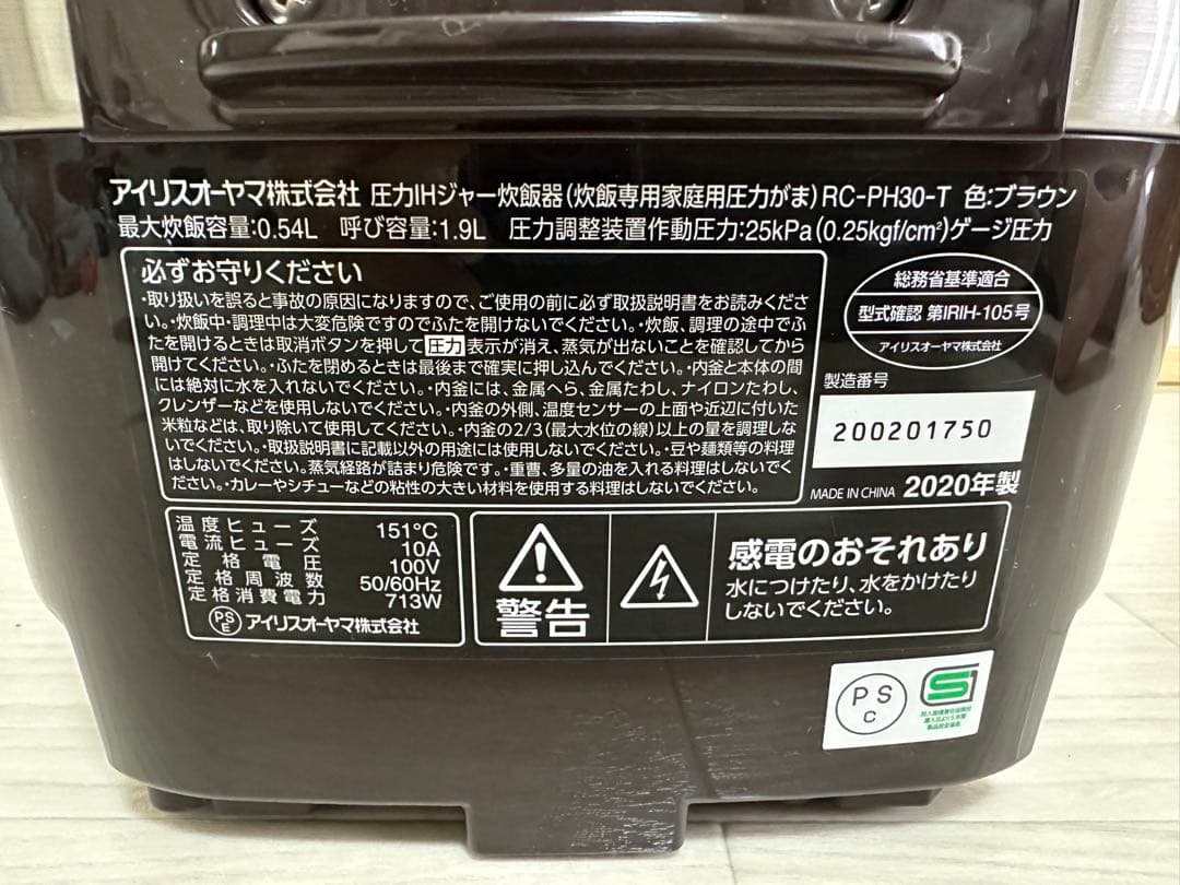 【新品同様】アイリスオーヤマ　圧力IH銘柄炊き　炊飯器　RC-PH30-T