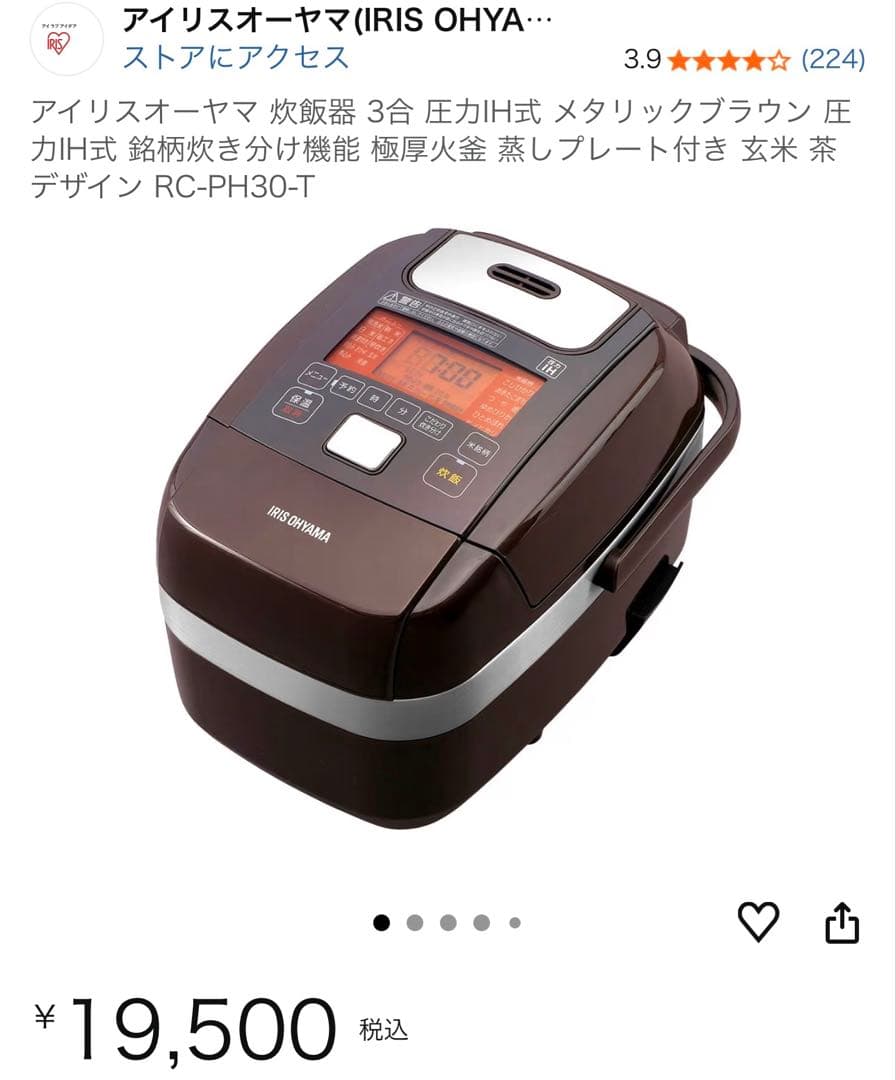 【新品同様】アイリスオーヤマ　圧力IH銘柄炊き　炊飯器　RC-PH30-T