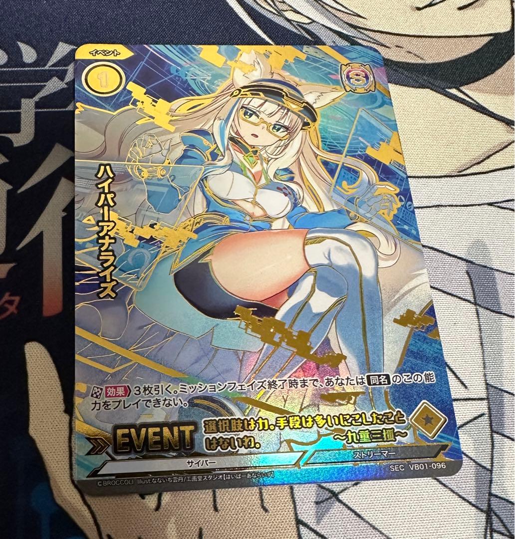 vividz カードガチャ　ハイパーアナライズ　VB01-096 SEC