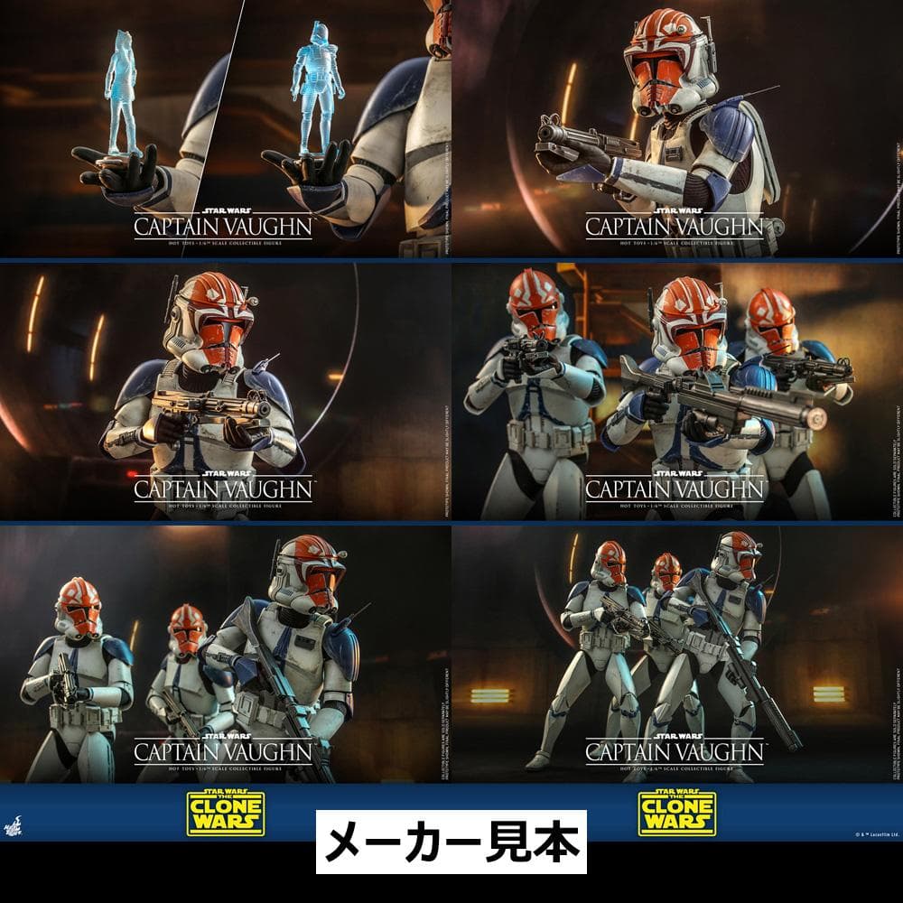 クローン・ウォーズ【キャプテン・ヴォーン】1/6フィギュア　ホットトイズ