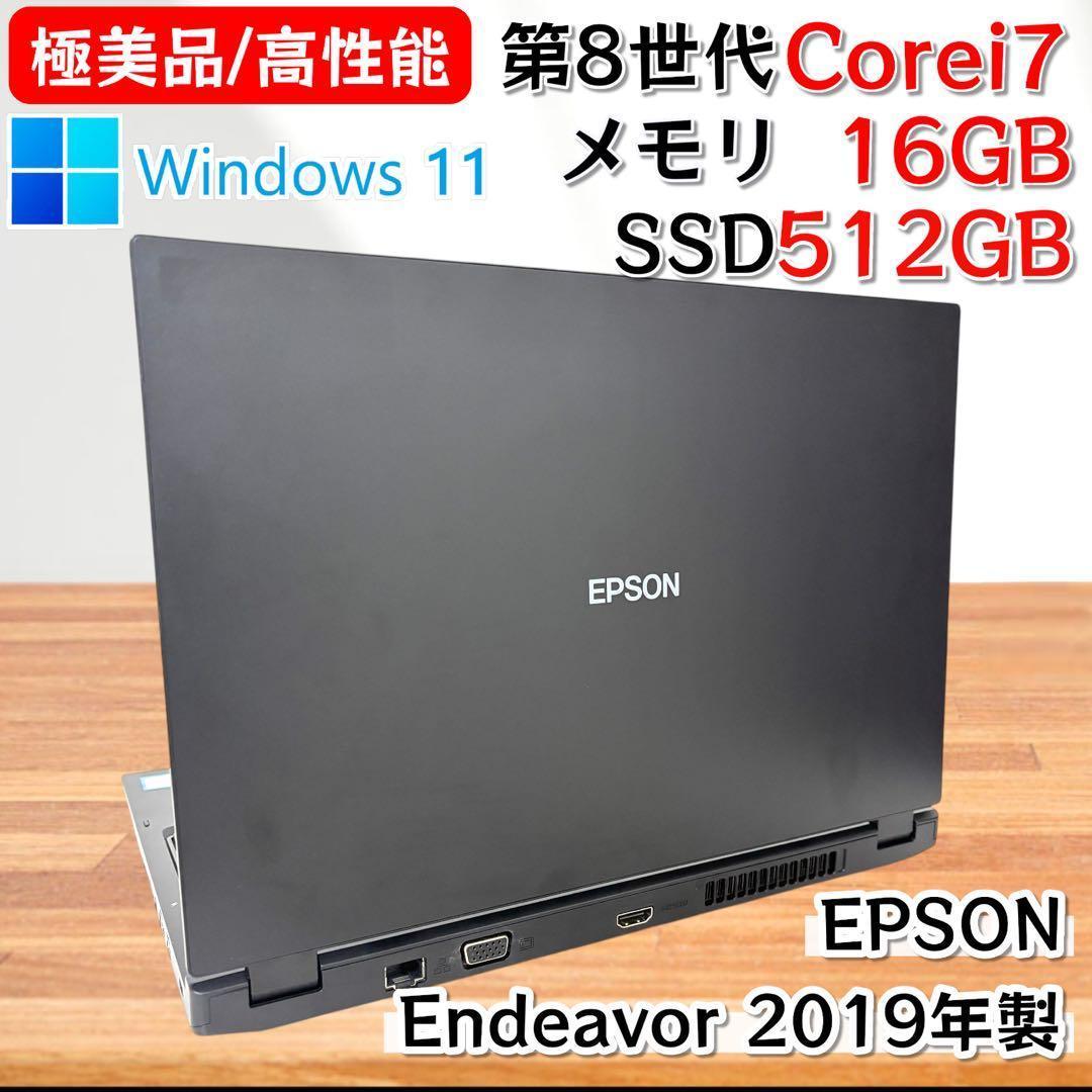 【極美品・高性能】i7第8世代✨EPSON Endeavor SSD512GB