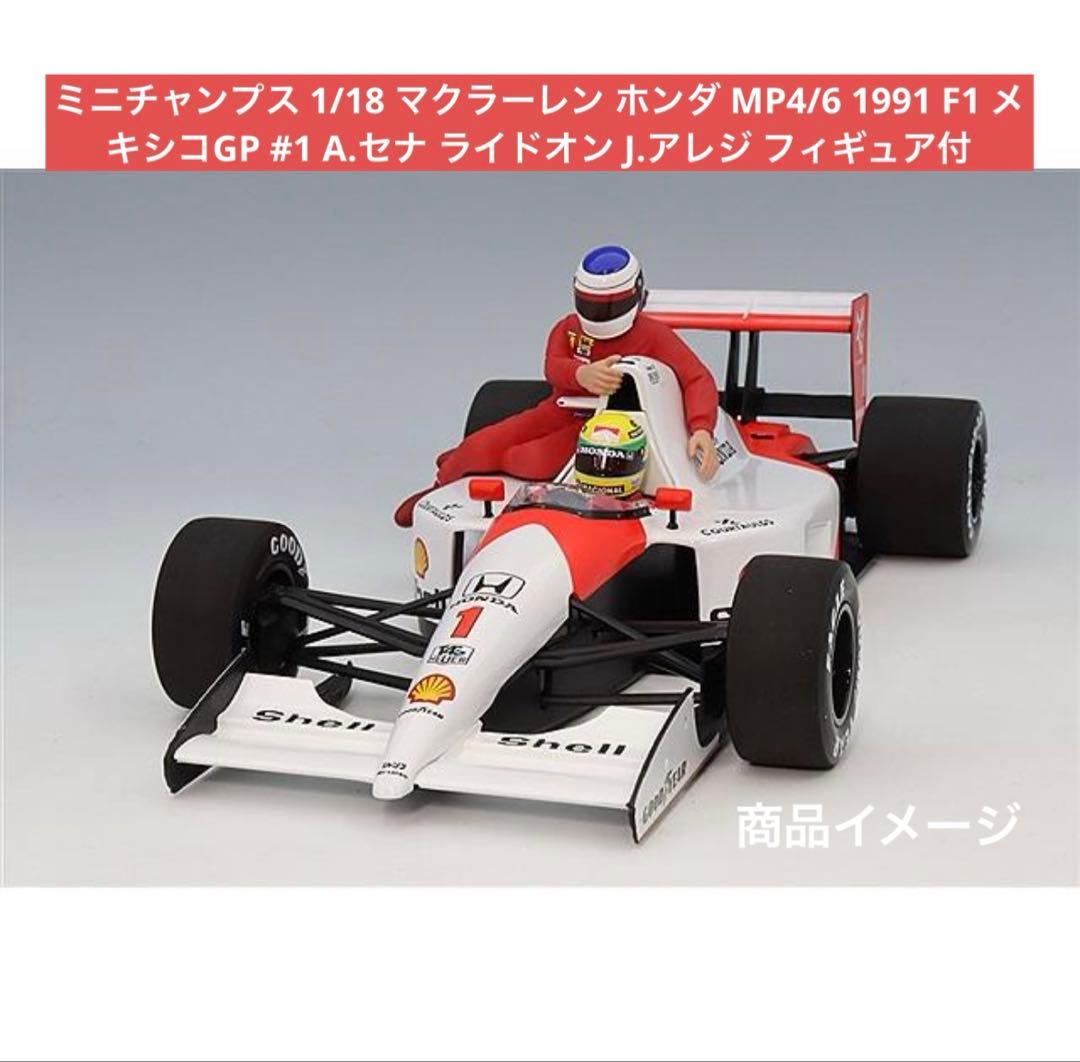 新品 ミニチャンプス 1/18 マクラーレンホンダ MP4/6 F1 セナ