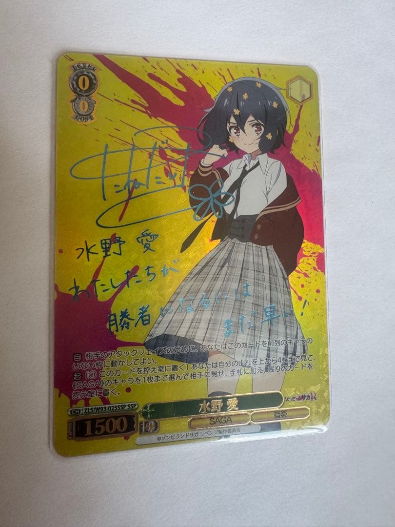 SSP 水野 愛　ゾンビランドサガ リベンジ 　 ヴァイスシュヴァルツ