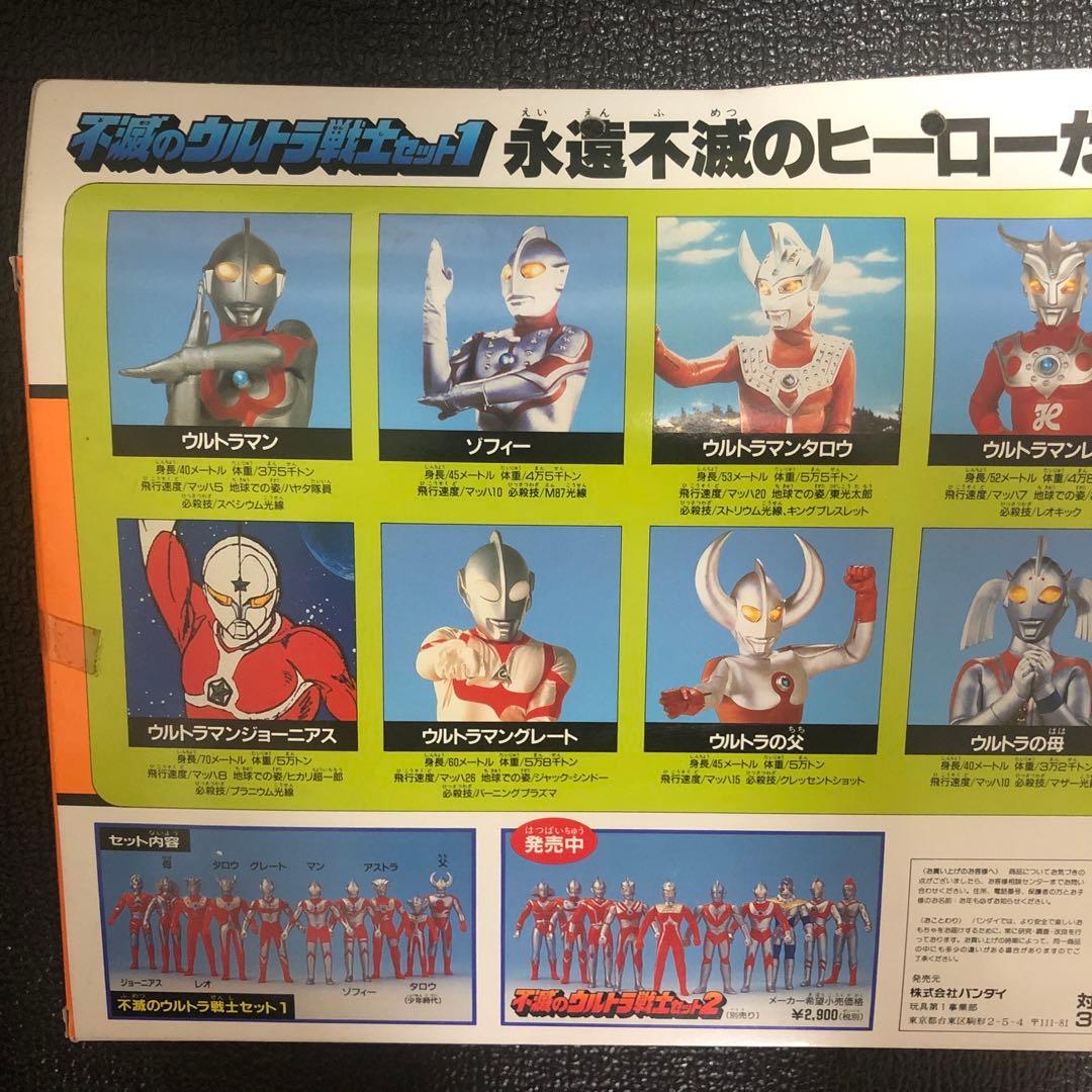 【廃盤・新品未開封品】不滅のウルトラ戦士セット1 ウルトラマン