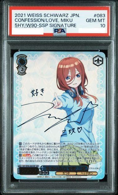 ヴァイスシュヴァルツ/ PSA10 好きの告白 中野 三玖 SSP 新裁断