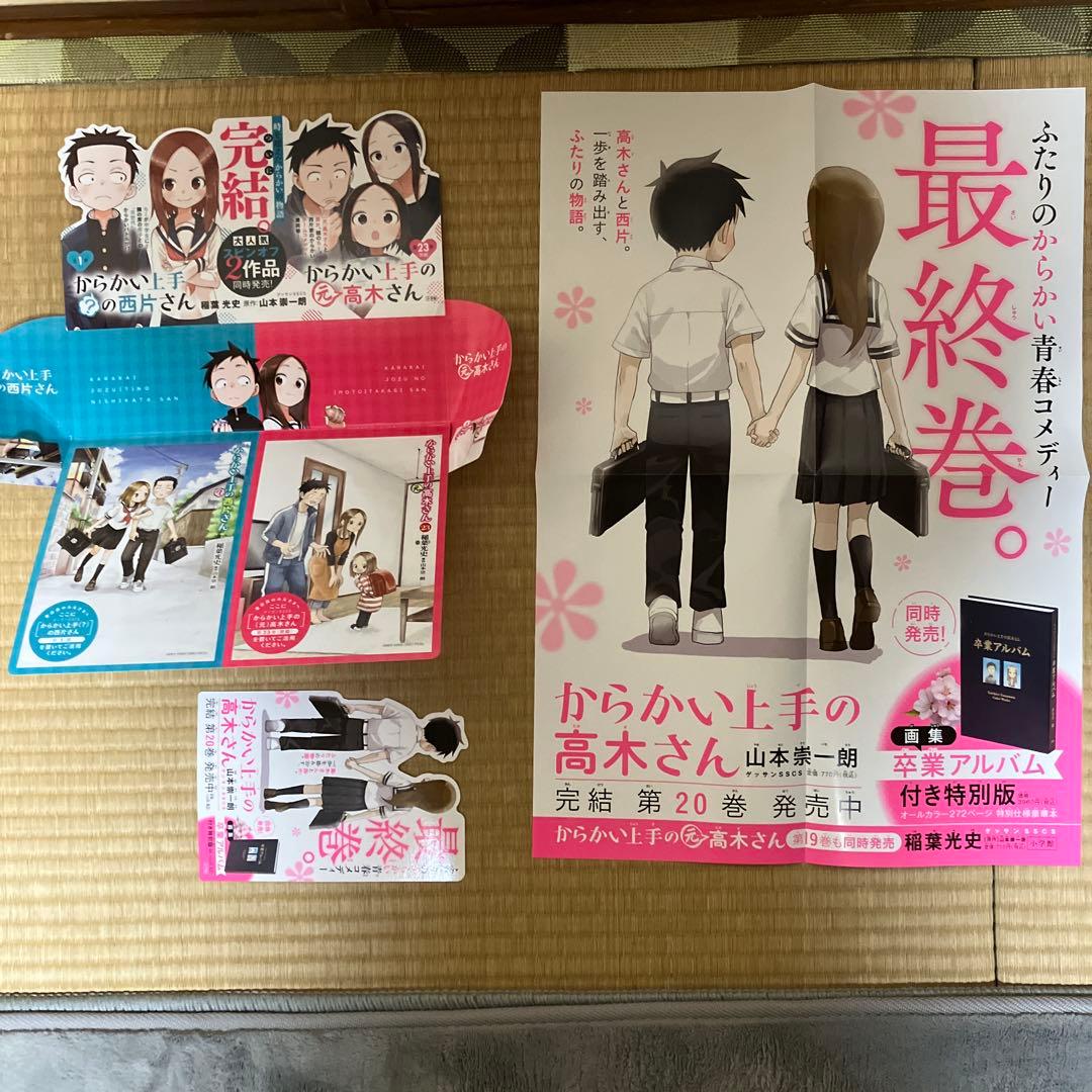 からかい上手の高木さん20巻のポスター　& スタンディ販売台　非売品